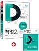 新 2015 직업상담사 2급 2차 직업상담실무 단기완성 이론서