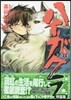 ハイガクラ 8 特裝版
