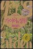 가이아의 정원