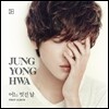 정용화 1집 - 어느 멋진 날 [A Ver.]
