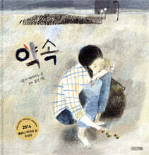 약속
