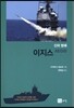 신의 방패 이지스