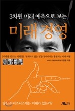 미래 경영