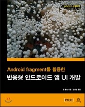 반응형 안드로이드 앱 UI 개발