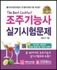 2016 조주 기능사 실기시험문제