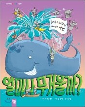 얼마나 무거울까?