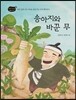 송아지와 바꾼 무