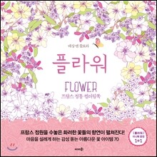 플라워