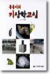 롱롱이의 기상학 교실