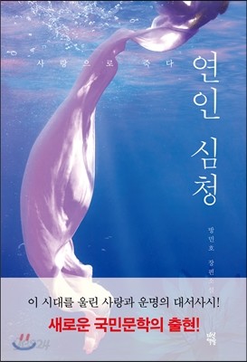 연인 심청