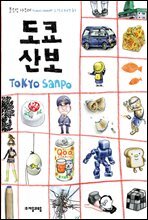도쿄 산보