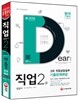 新 2015 직업상담사 2급 직업상담실무 기출문제해설 2차 대비