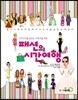패션의 시간여행