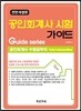 공인회계사 시험 가이드
