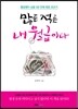 많든 적든 내 월급이다