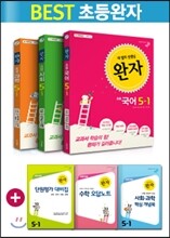 완자 초등 국사과 세트 5-1 (2015년)