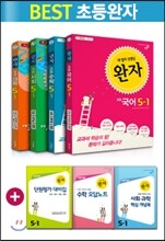 완자 초등 전과목 세트 5-1 (2015년)