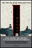 삼국지 다음 이야기 2