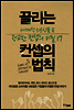 끌리는 컨셉의 법칙