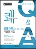 2015 9급 쾌 공통과목 기출문제집