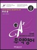 2016 A+ 에이플러스 무역영어 1·2급