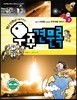 별난 선생님이 들려주는 우주견문록 3