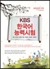 KBS 한국어 능력시험