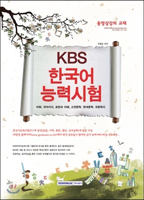 KBS 한국어 능력시험