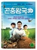 곤충왕국 3D