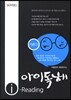 아이독해 기초 1