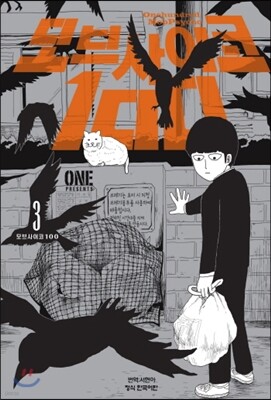 모브 사이코 100 (3)