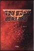 그것이 알고싶다 네트워크 마케팅