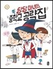 당당 마녀의 중학교 공략집