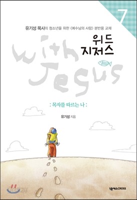 위드 지저스 with Jesus 7