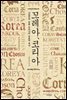 꼬레아 코리아