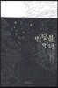 반딧불 언덕