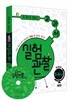 한 권으로 끝내는 교과서 실험관찰 5·6학년