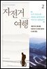 자전거여행 2