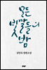 모든 빛깔들의 밤