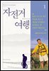 자전거여행 1