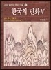 한국의 민화 5