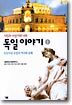 독일 이야기 1