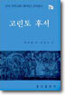 고린토 후서