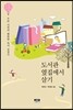 도서관 옆집에서 살기