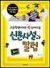 고등학생이라면 "꼭" 읽어야 할 신문사설과 칼럼