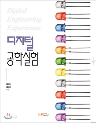 디지털 공학실험