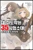 대 마도학원 35시험소대 4