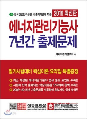 에너지관리기능사 7년간 출제문제