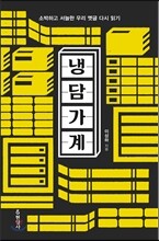 냉담가계