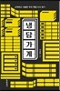 냉담가계